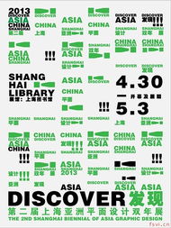 第二届上海亚洲平面设计双年展活动发布